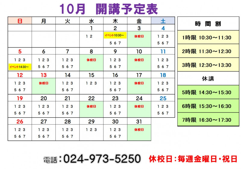 開講カレンダー