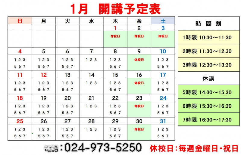 開講カレンダー