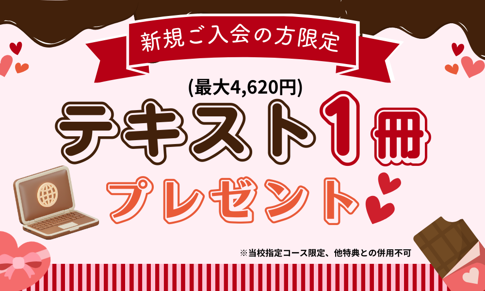 キャンペーン！