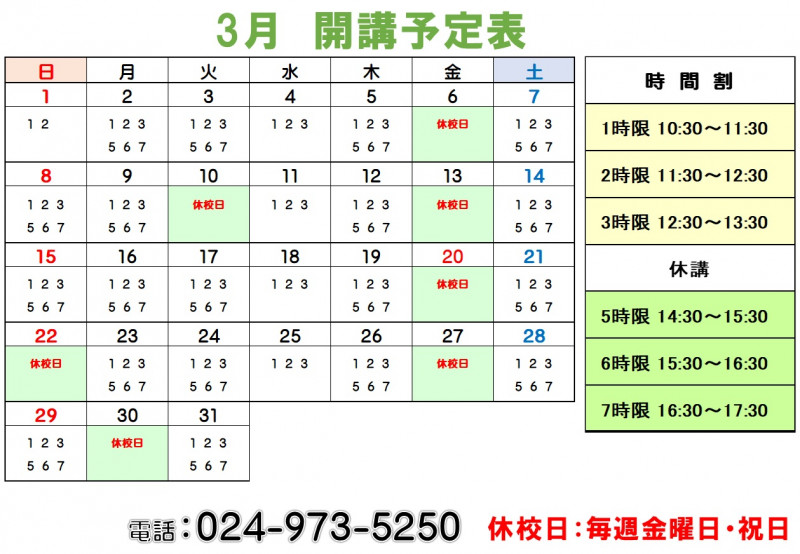開講カレンダー