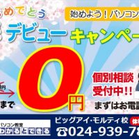 入会金0円