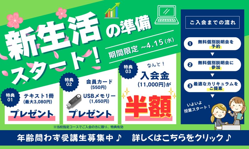 キャンペーン！