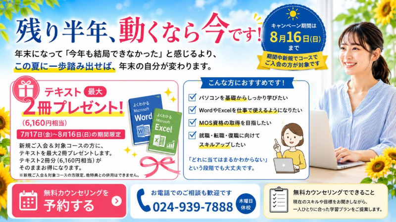 キャンペーン!