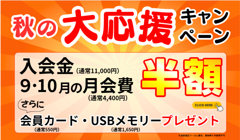 キャンペーン!