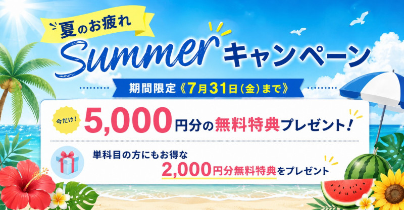 キャンペーンブログ