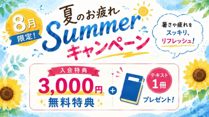 キャンペーンブログ
