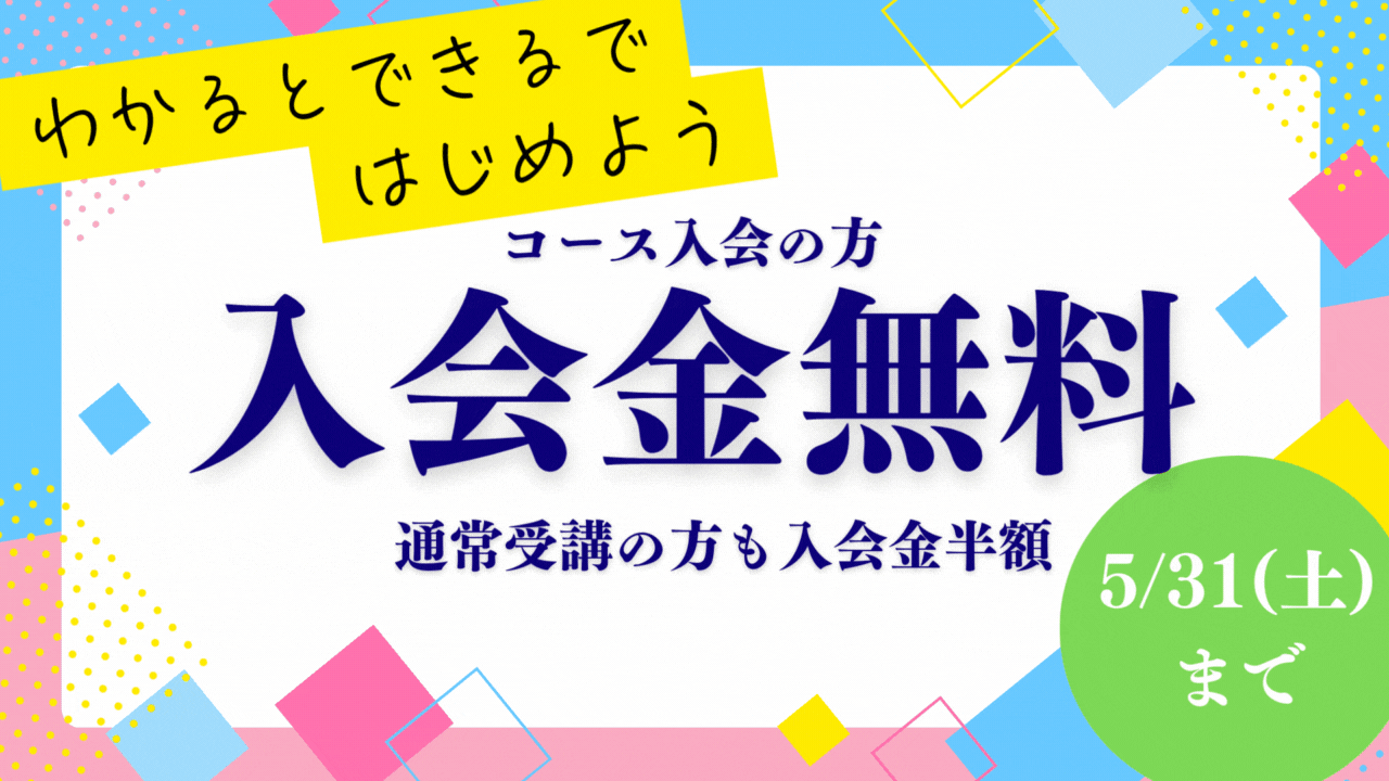 春スタート応援キャンペーン
