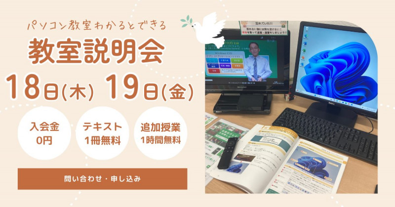 9月説明会のお知らせ