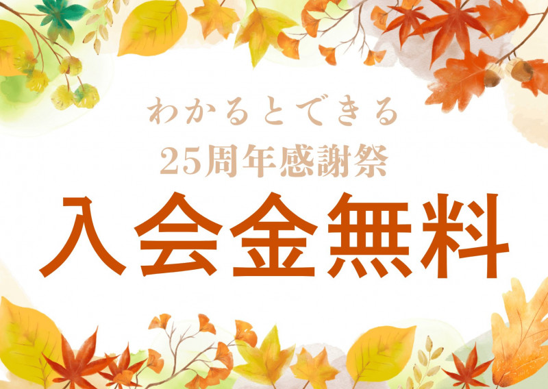 わかるとできる中村公園駅前校10月特典