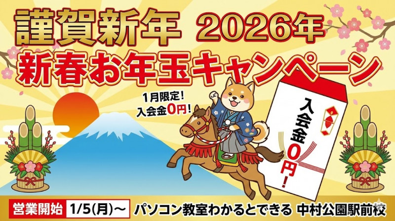 わかるとできる中村公園駅前校12月特典