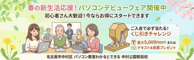 わかるとできる中村公園駅前校3月特典