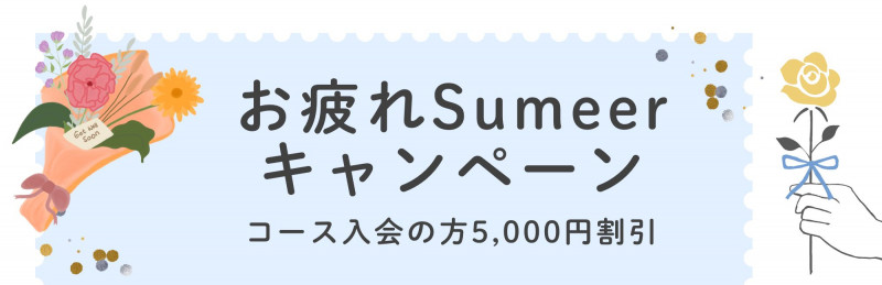 わかるとできる中村公園駅前校7月特典