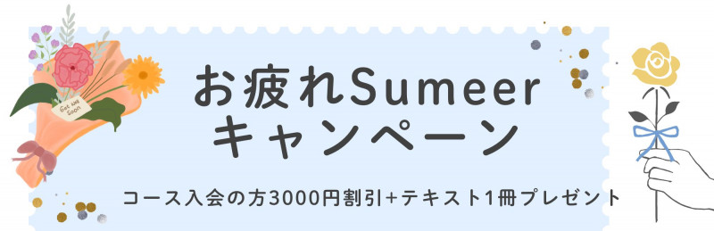 わかるとできる中村公園駅前校8月特典