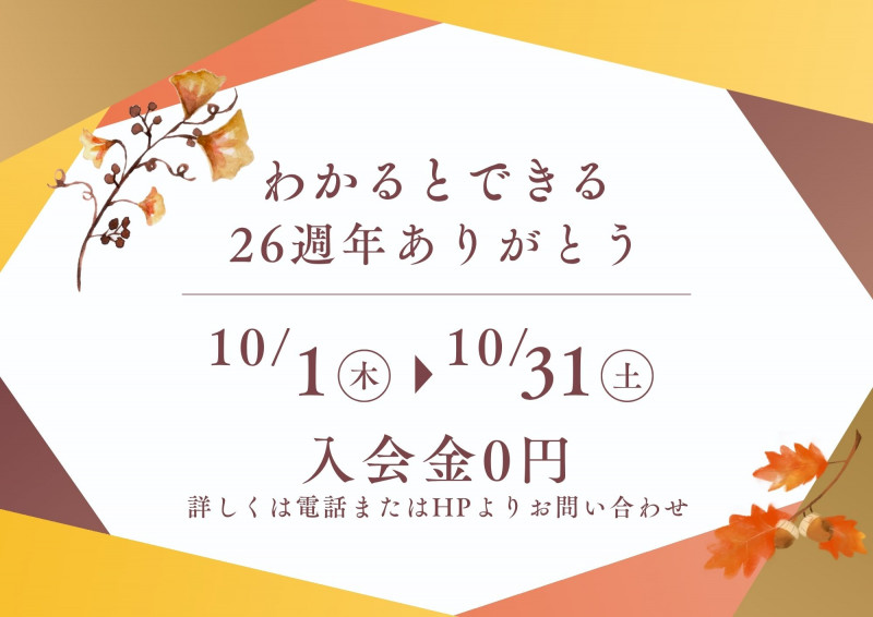 10月特典