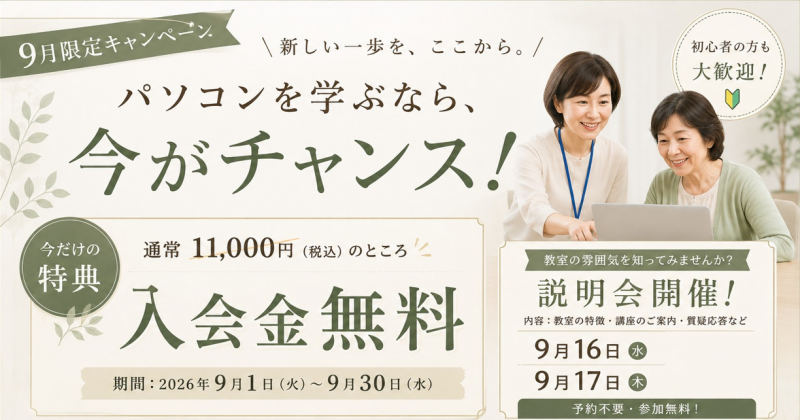 無料体験