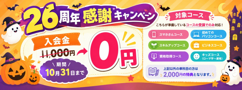 無料体験