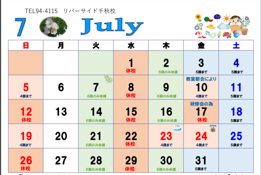 7月のカレンダー パソコン教室わかるとできるリバーサイド千秋校