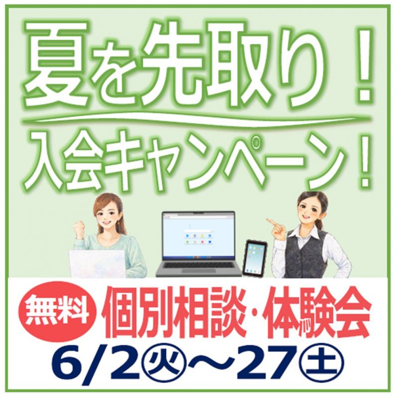 パソコン教室わかるとできる アピタ亀田校