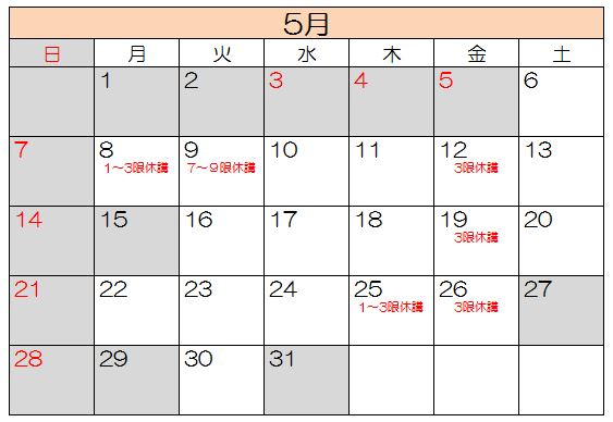 5月のお休みのお知らせ パソコン教室わかるとできるイオン新潟西校 5月のお休みのお知らせ パソコン教室わかるとできるイオン新潟西校
