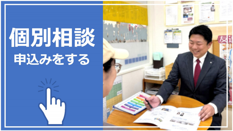 パソコン教室わかるとできるの個別相談会申し込みはこちら