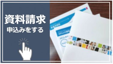 パソコン教室わかるとできるの無料資料請求・パンフレット申し込みはこちら