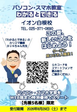 8月特別クーポンPOP
