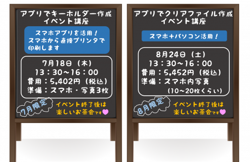 夏情報発令中 パソコン教室わかるとできるイオン八街校