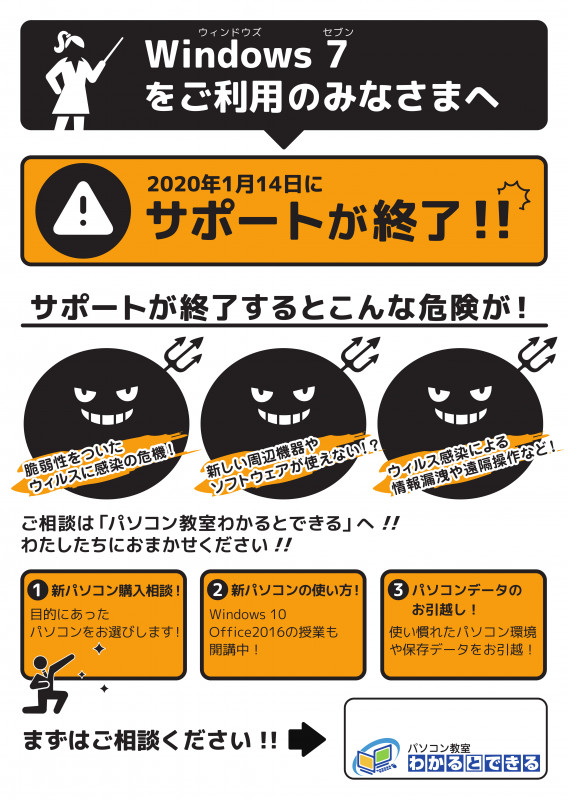 windows7 サポート 期限