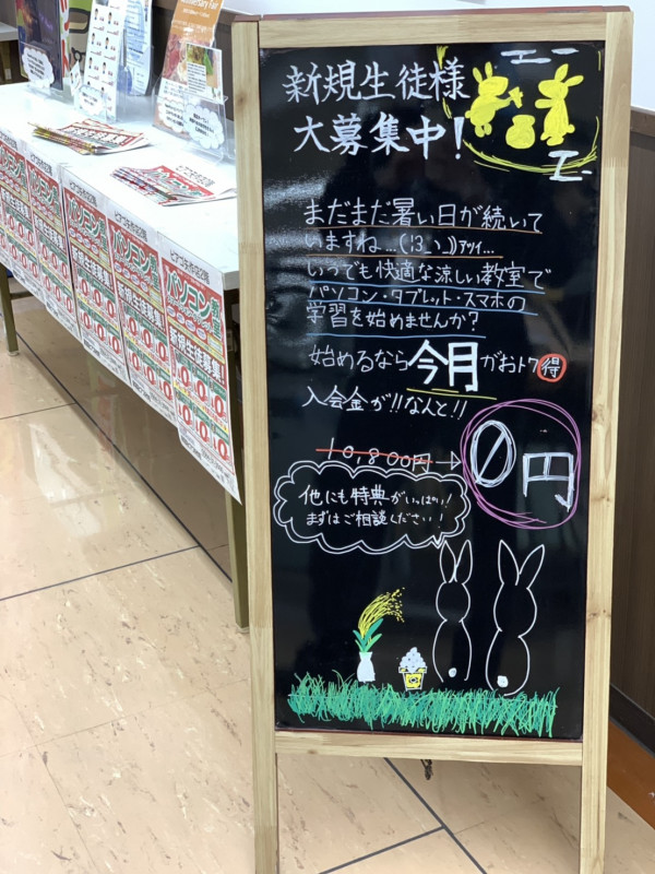 ブラックボード書きました～ パソコン教室わかるとできる新電電ピアゴ矢作校