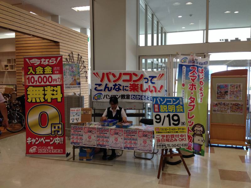 9月15日はイトーヨーカドー シニアナナコday パソコン教室わかるとできるイトーヨーカドー四街道校