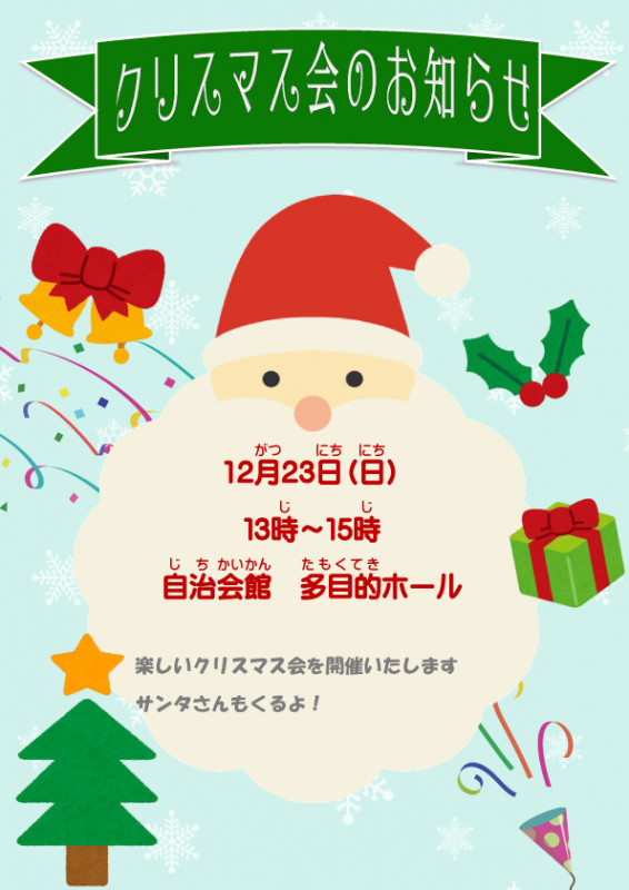 ベスト50 イラスト クリスマス 会 ポスター 動物ゾーン